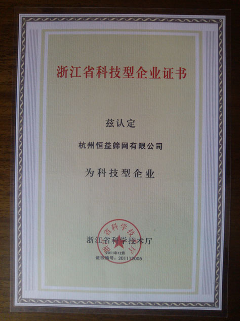 科技型企业